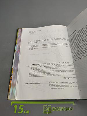 Физическая культура 5-7 классы