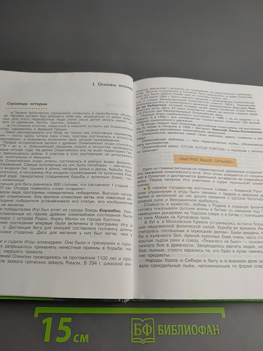 Физическая культура 5-7 классы