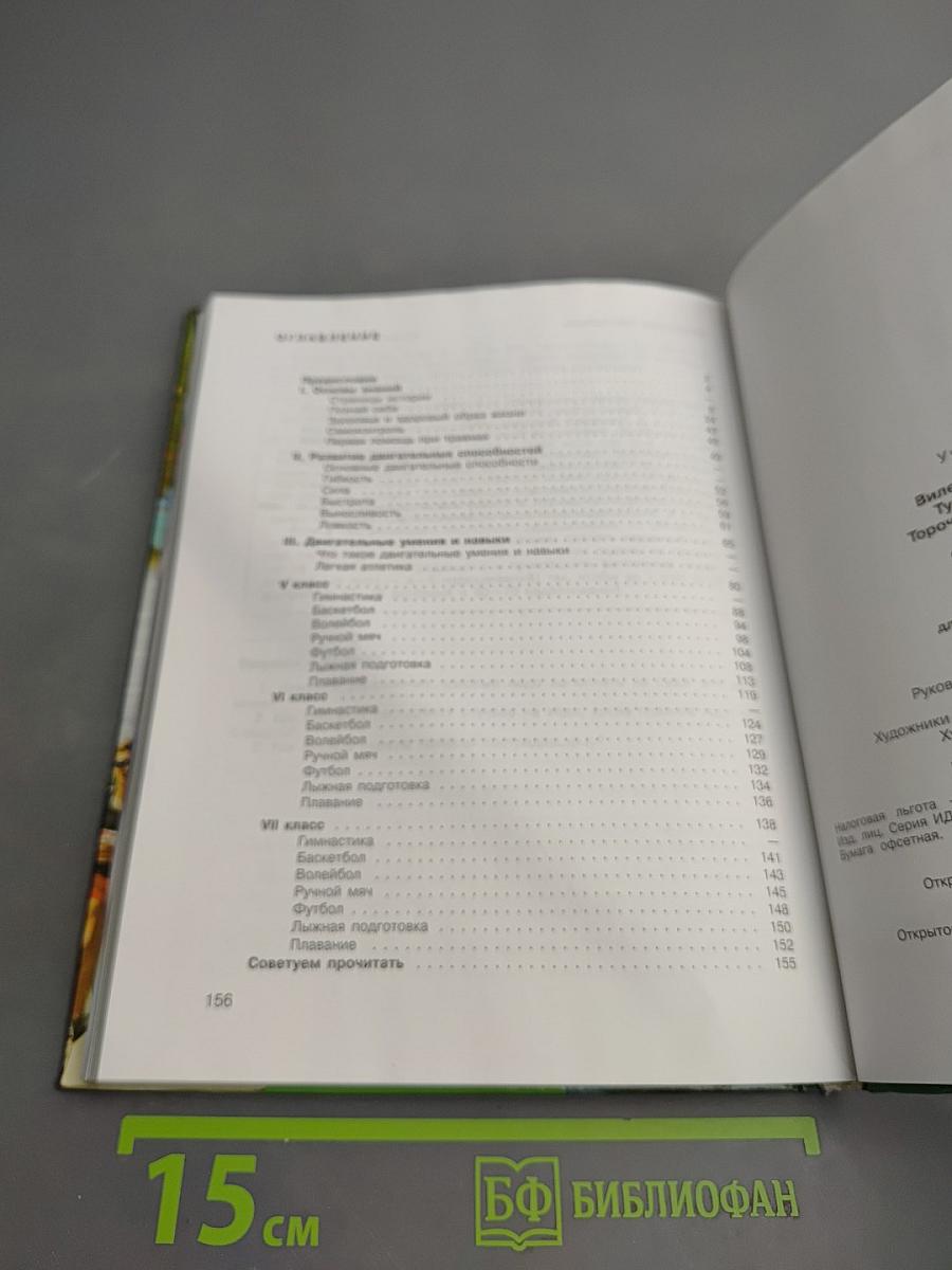 Физическая культура 5-7 классы