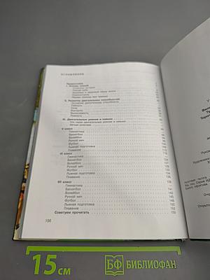 Физическая культура 5-7 классы