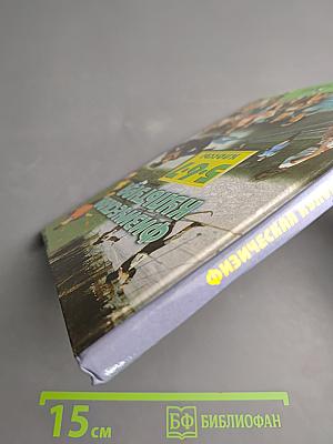 Физическая культура 5-7 классы