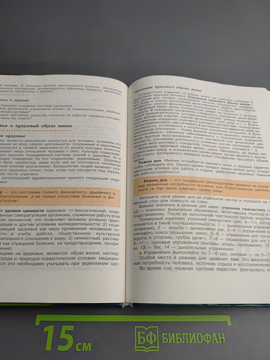 Физическая культура для 5-7 классов