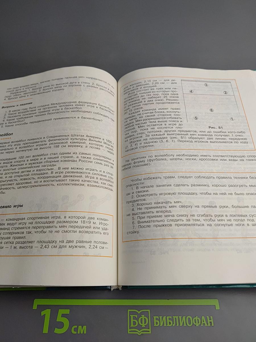 Физическая культура для 5-7 классов