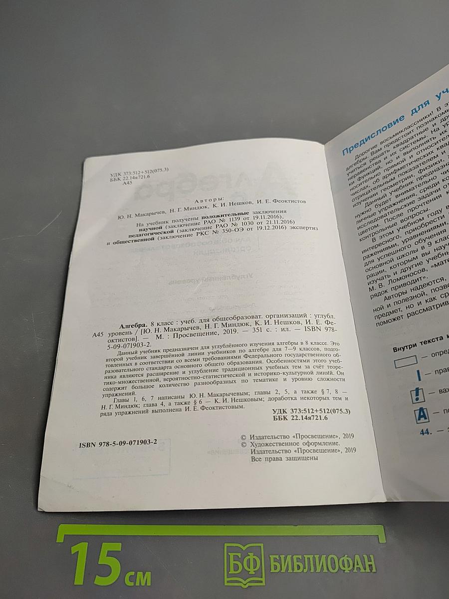 Алгебра. 8 класс. Углублённый уровень