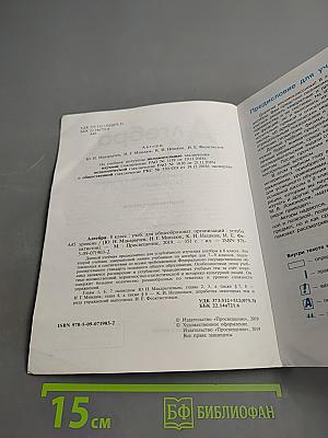 Алгебра. 8 класс. Углублённый уровень