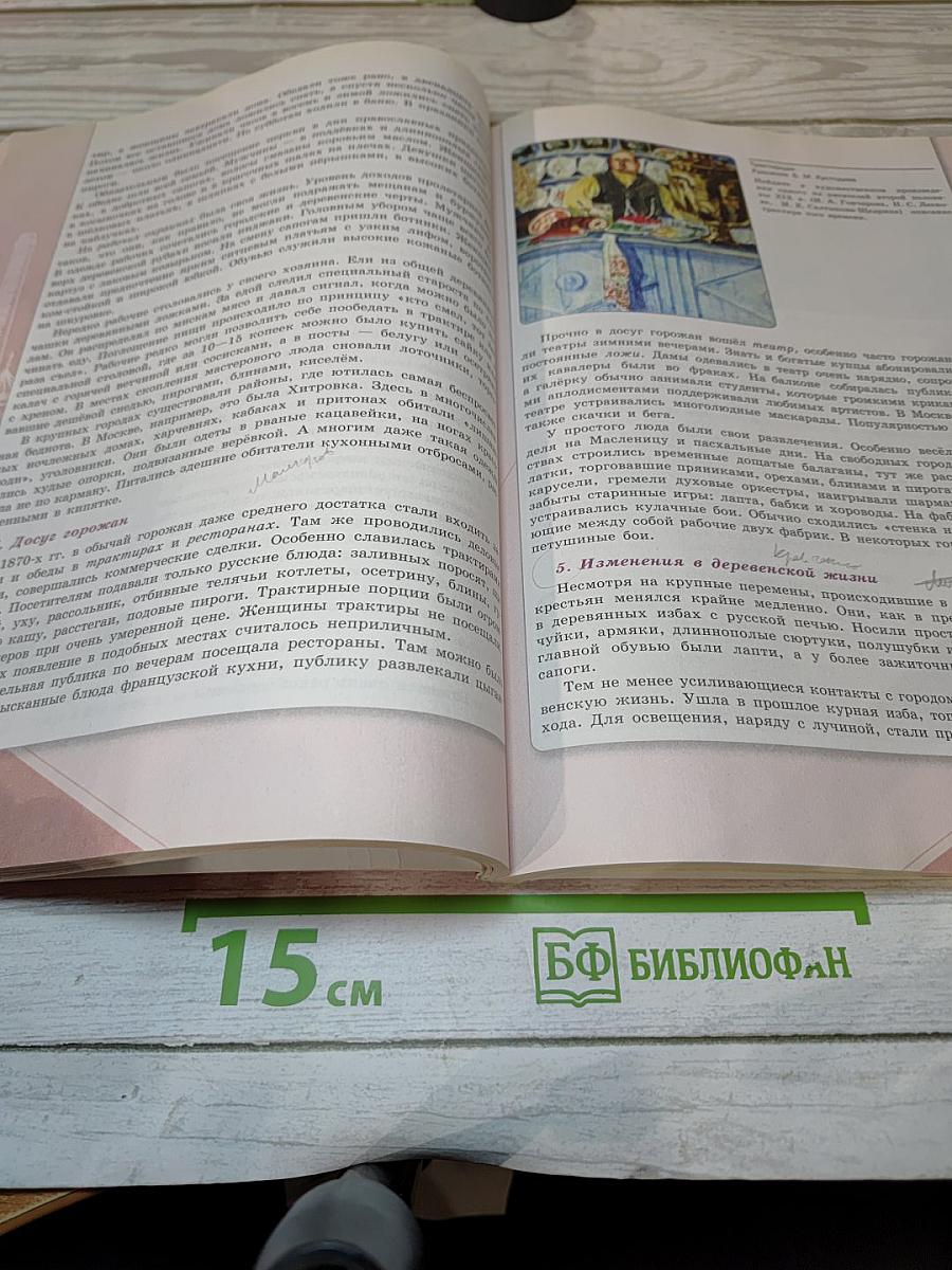 История России. 9 класс. Часть 2