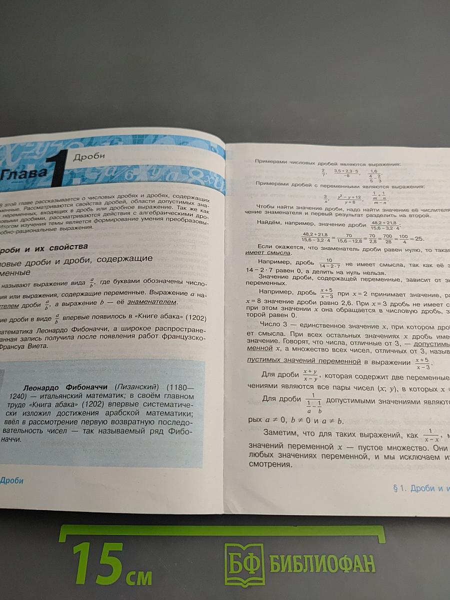Алгебра. 8 класс. Углублённый уровень