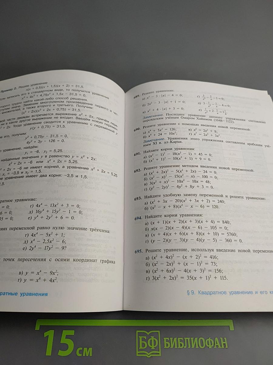 Алгебра. 8 класс. Углублённый уровень