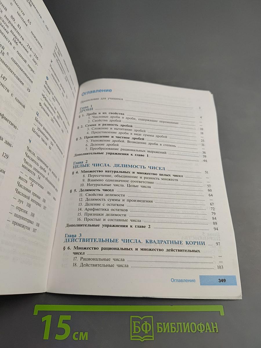 Алгебра. 8 класс. Углублённый уровень