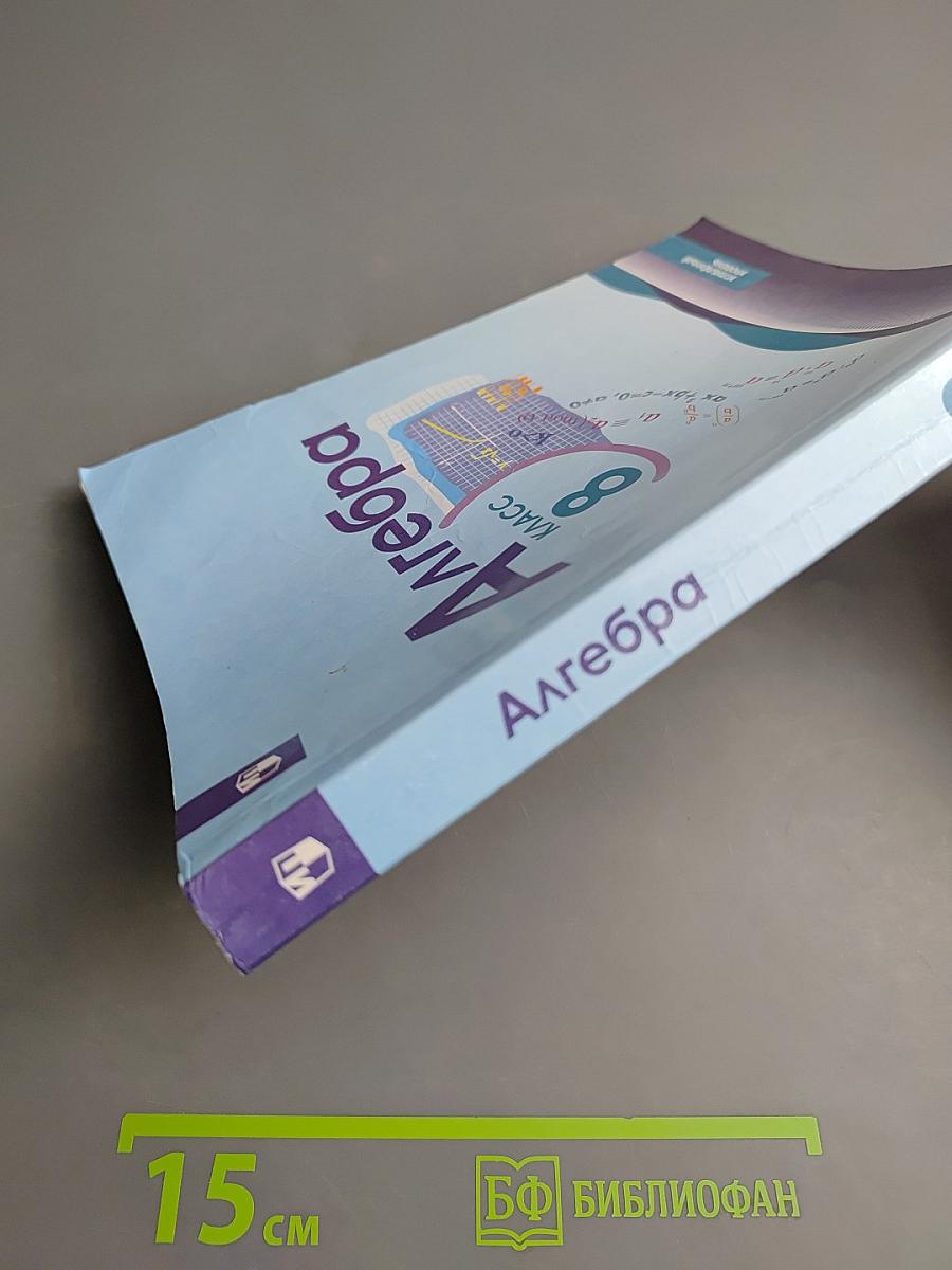 Алгебра. 8 класс. Углублённый уровень