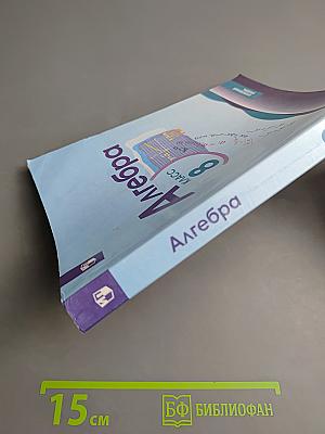 Алгебра. 8 класс. Углублённый уровень