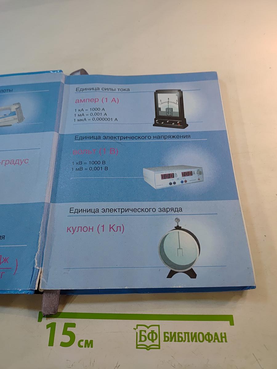 Физика 8 класс