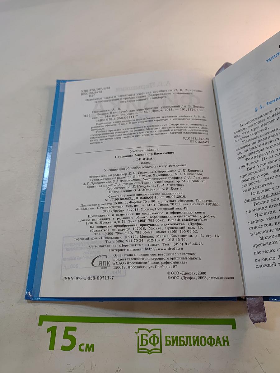 Физика 8 класс