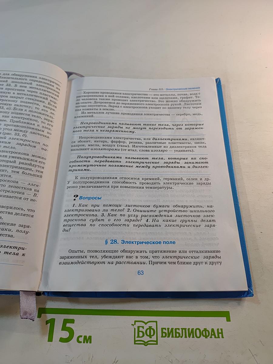 Физика 8 класс