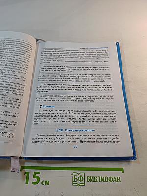 Физика 8 класс