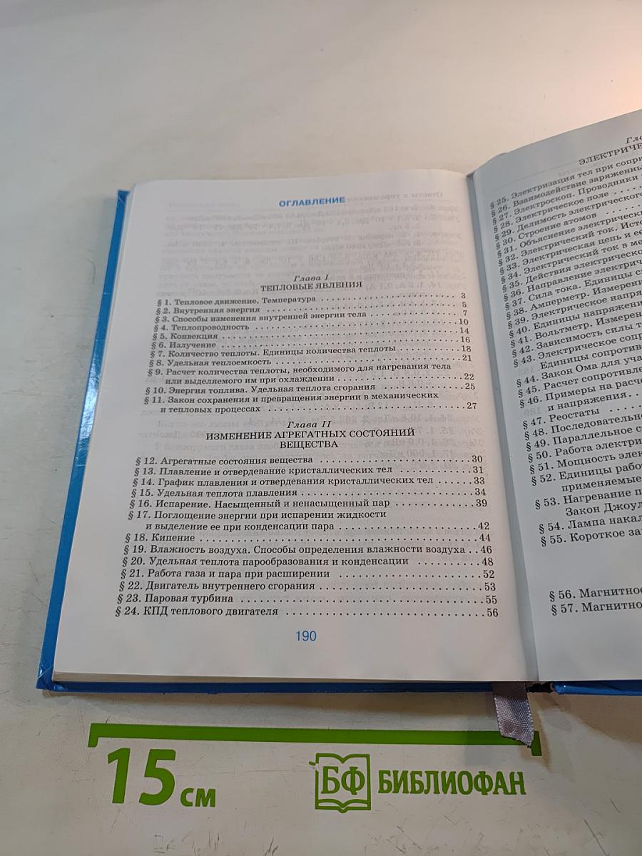 Физика 8 класс