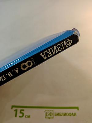 Физика 8 класс