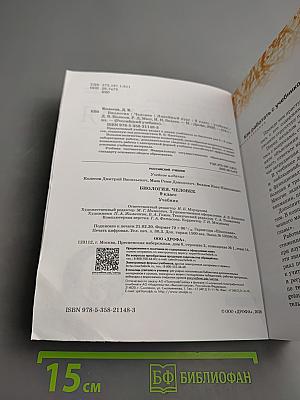 Биология. Человек. 9 класс