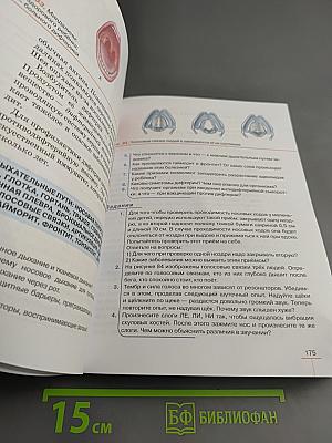 Биология. Человек. 9 класс