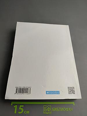 Биология. Человек. 9 класс