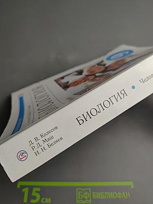 Биология. Человек. 9 класс