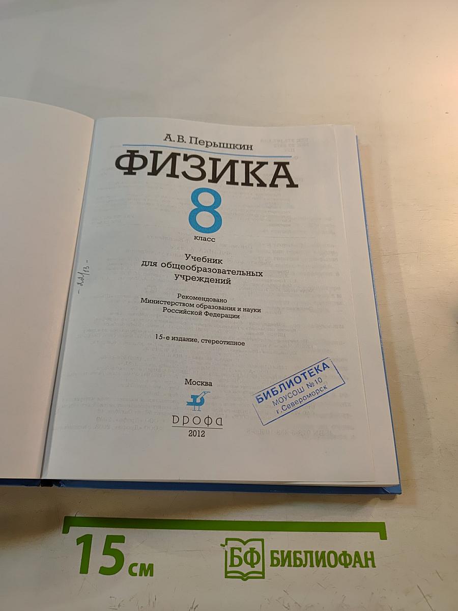 Физика 8 класс