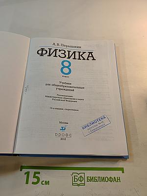 Физика 8 класс