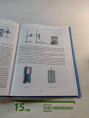 Физика 8 класс