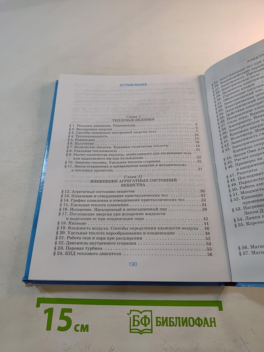 Физика 8 класс