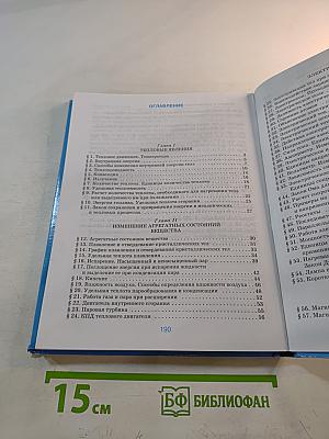 Физика 8 класс