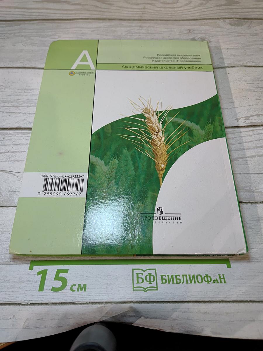 Биология. Общая биология 10-11 классы. Часть 2