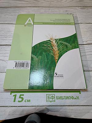 Биология. Общая биология 10-11 классы. Часть 2