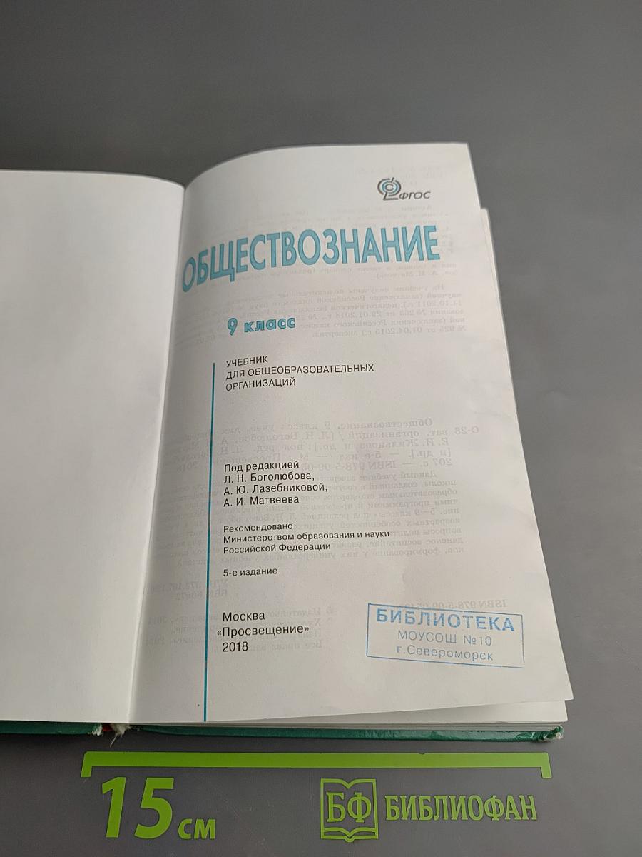 Обществознание 9 класс