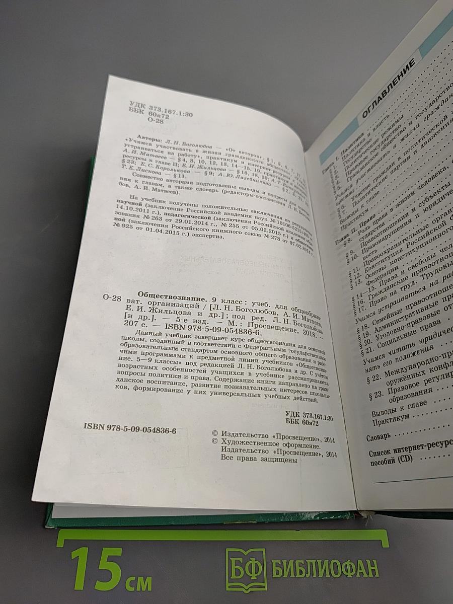 Обществознание 9 класс