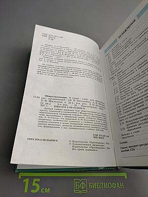 Обществознание 9 класс