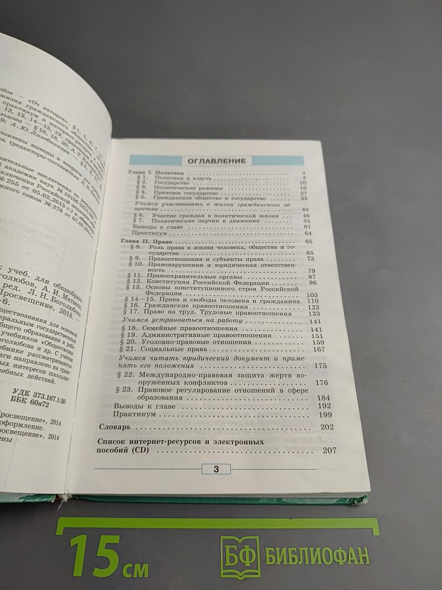 Обществознание 9 класс