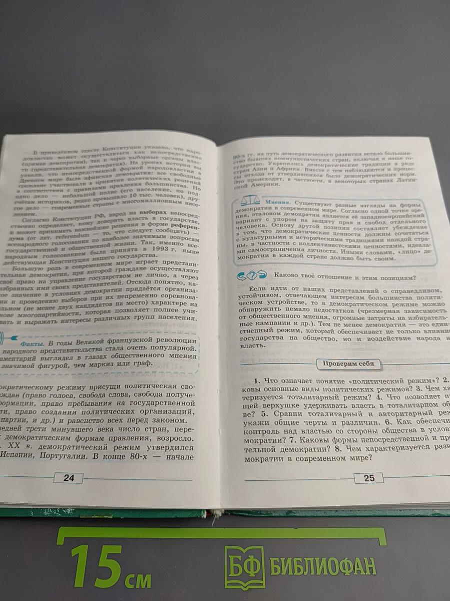 Обществознание 9 класс