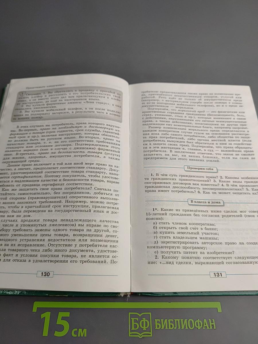 Обществознание 9 класс