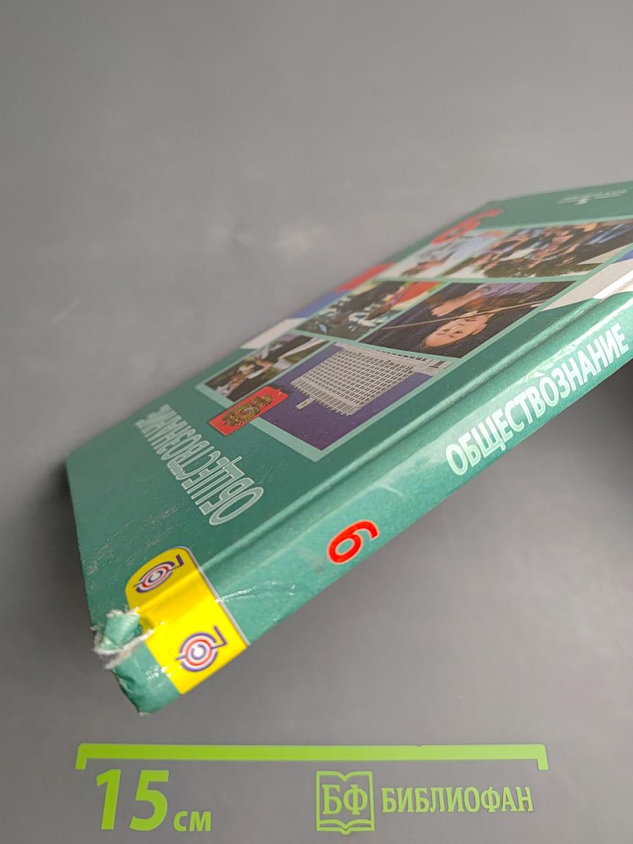 Обществознание 9 класс