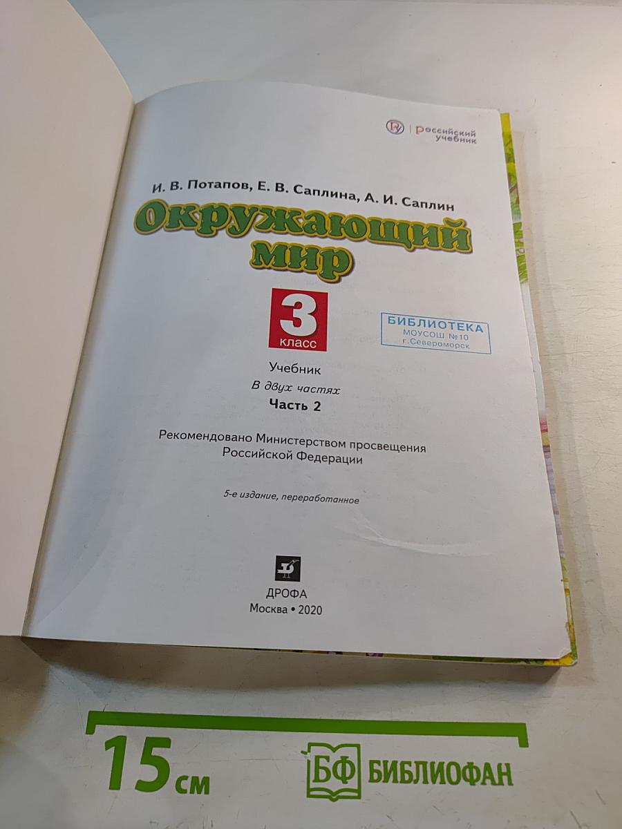 Окружающий мир 3 класс Часть 2