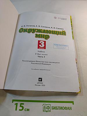 Окружающий мир 3 класс Часть 2