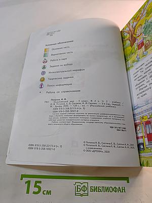 Окружающий мир 3 класс Часть 2