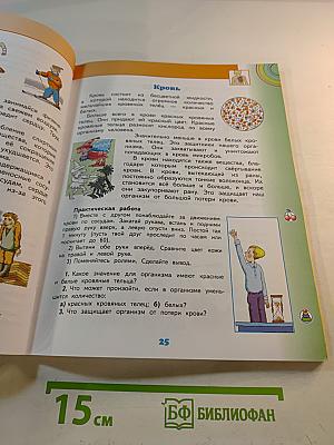 Окружающий мир 3 класс Часть 2