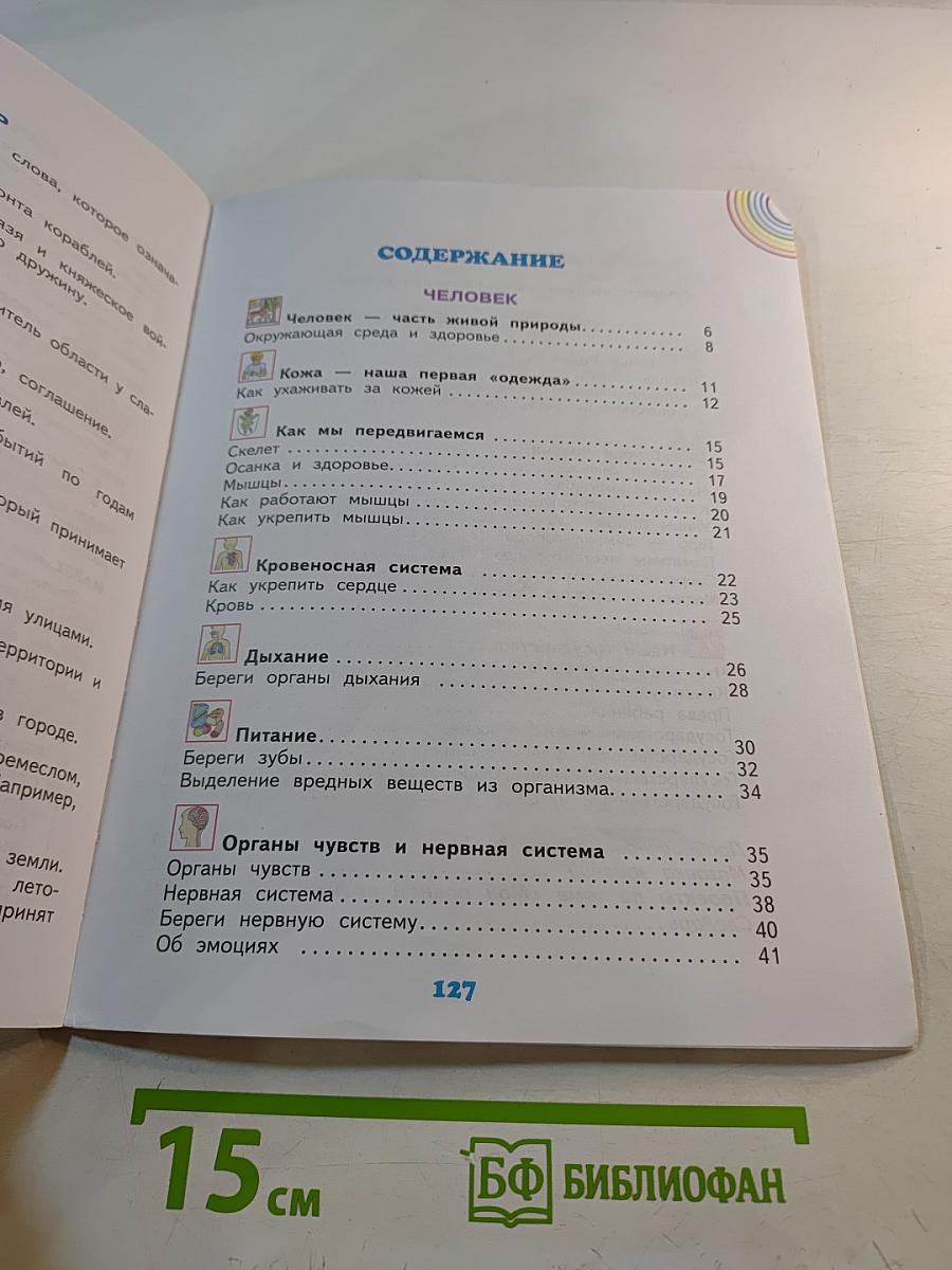 Окружающий мир 3 класс Часть 2