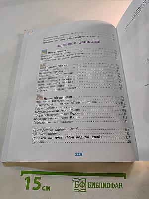 Окружающий мир 3 класс Часть 2