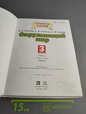 Окружающий мир 3 класс Часть 2