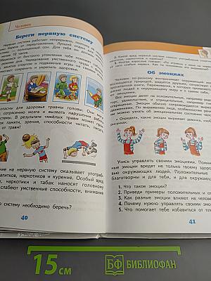 Окружающий мир 3 класс Часть 2