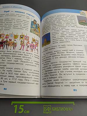 Окружающий мир 3 класс Часть 2