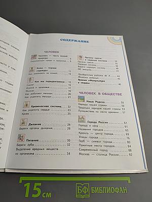 Окружающий мир 3 класс Часть 2