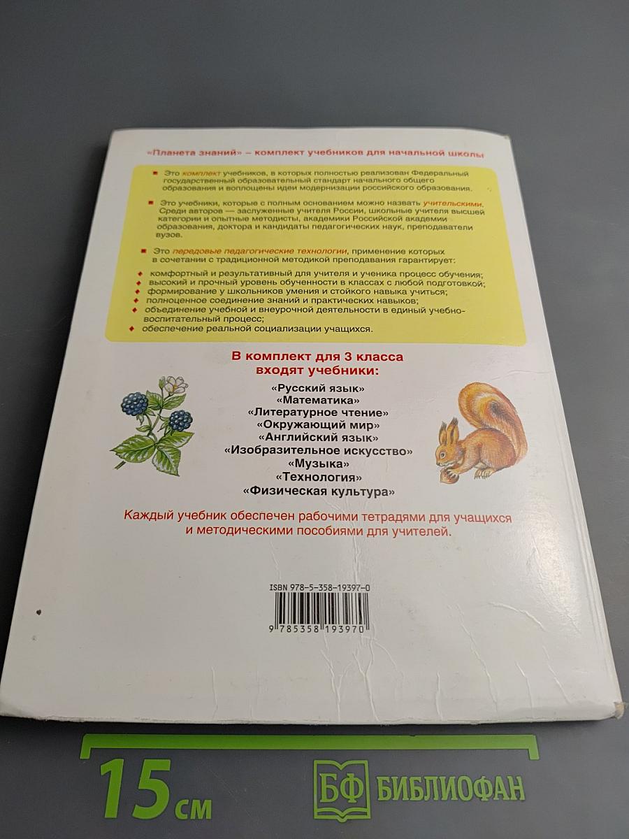 Окружающий мир 3 класс Часть 2